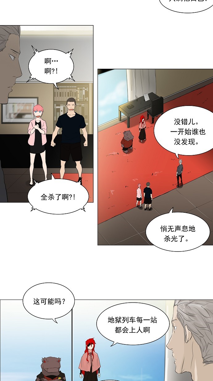 《神之塔》漫画最新章节第205话免费下拉式在线观看章节第【29】张图片