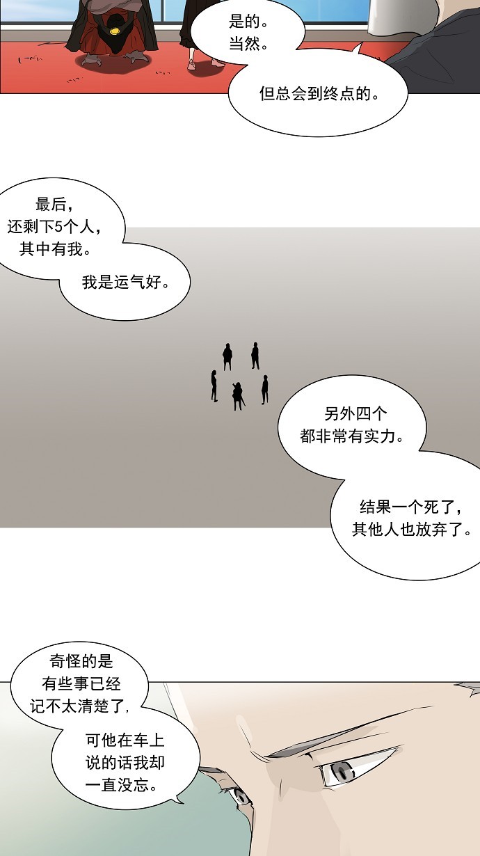 《神之塔》漫画最新章节第205话免费下拉式在线观看章节第【28】张图片