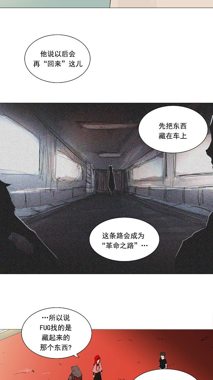 《神之塔》漫画最新章节第205话免费下拉式在线观看章节第【27】张图片