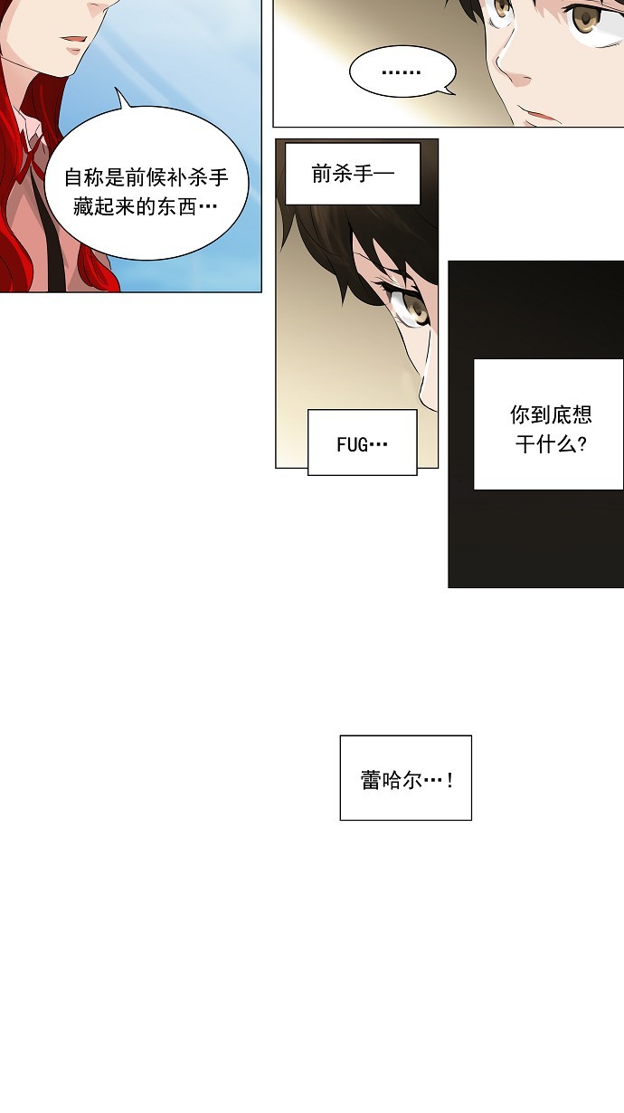 《神之塔》漫画最新章节第205话免费下拉式在线观看章节第【25】张图片