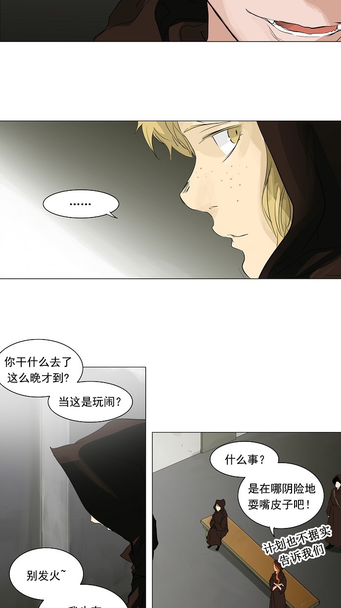 《神之塔》漫画最新章节第205话免费下拉式在线观看章节第【20】张图片