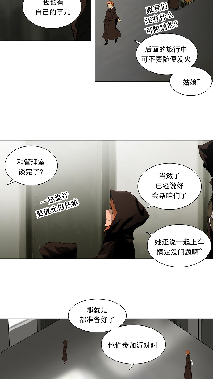 《神之塔》漫画最新章节第205话免费下拉式在线观看章节第【19】张图片