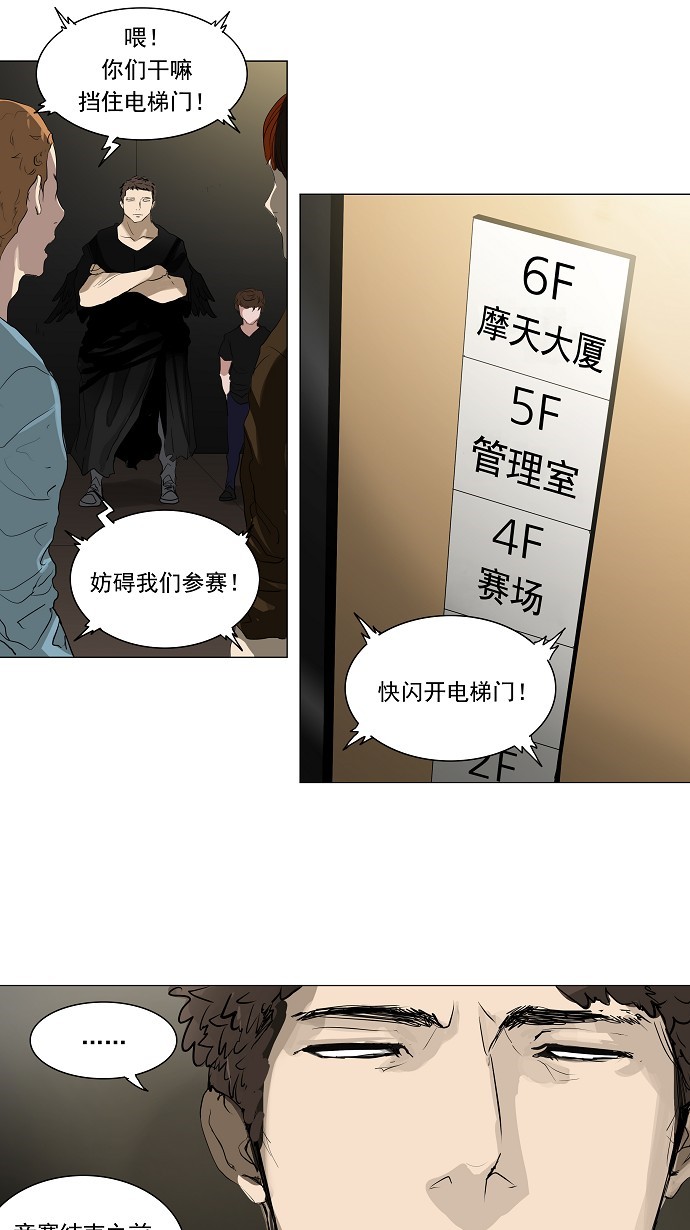 《神之塔》漫画最新章节第205话免费下拉式在线观看章节第【16】张图片