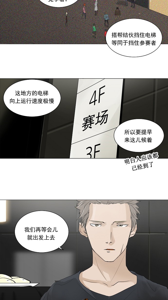 《神之塔》漫画最新章节第205话免费下拉式在线观看章节第【11】张图片