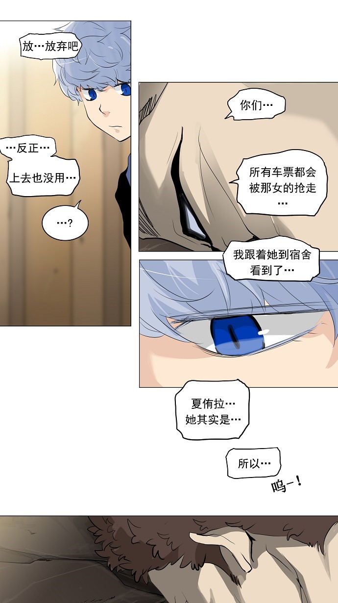 《神之塔》漫画最新章节第206话免费下拉式在线观看章节第【24】张图片