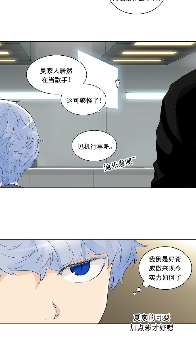 《神之塔》漫画最新章节第206话免费下拉式在线观看章节第【21】张图片