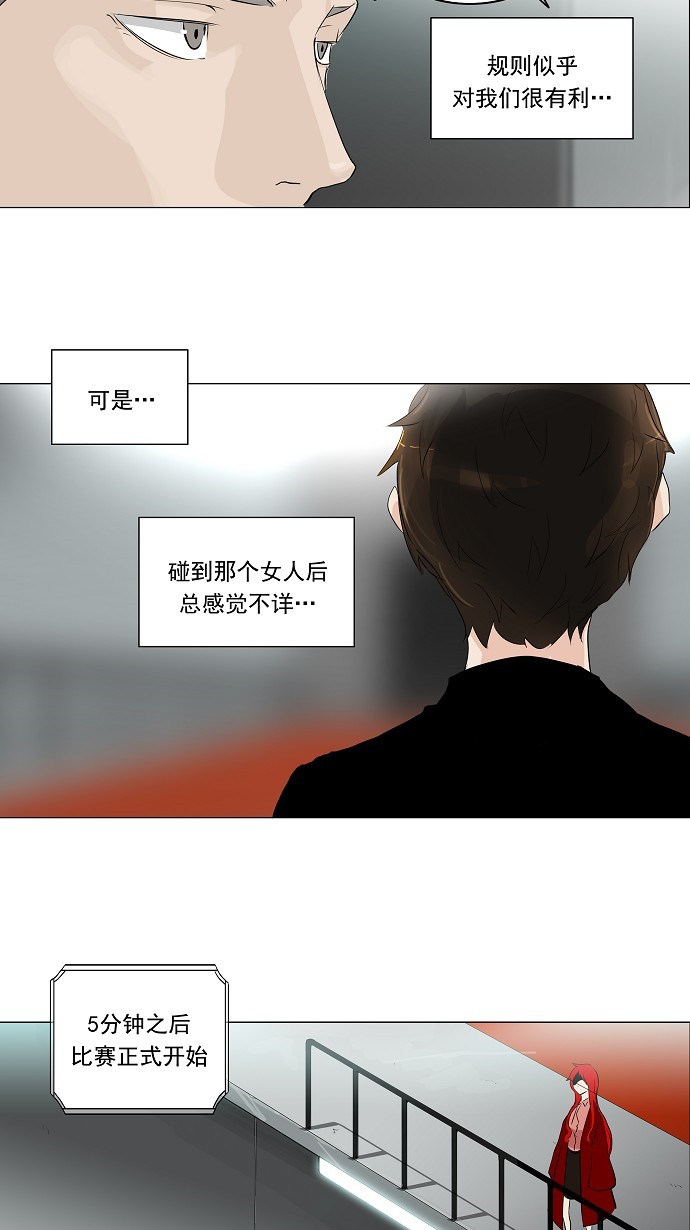 《神之塔》漫画最新章节第207话免费下拉式在线观看章节第【26】张图片