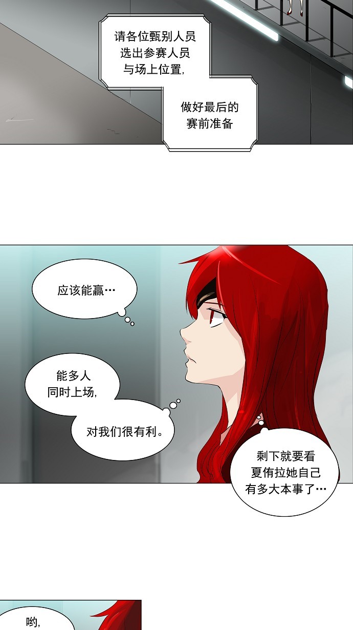 《神之塔》漫画最新章节第207话免费下拉式在线观看章节第【25】张图片