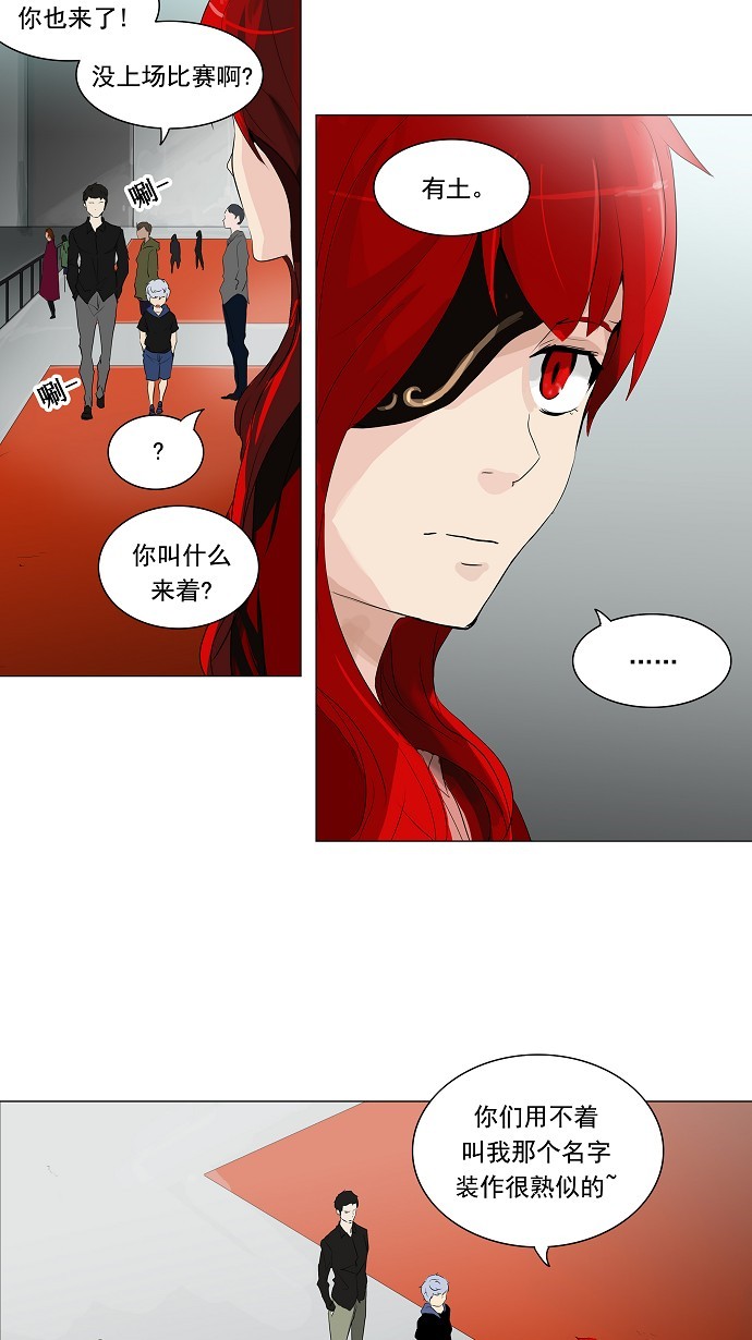 《神之塔》漫画最新章节第207话免费下拉式在线观看章节第【24】张图片