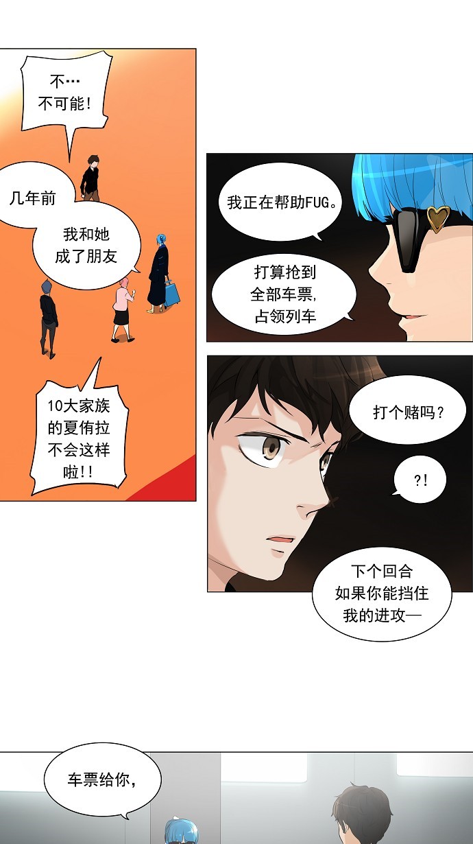 《神之塔》漫画最新章节第207话免费下拉式在线观看章节第【3】张图片