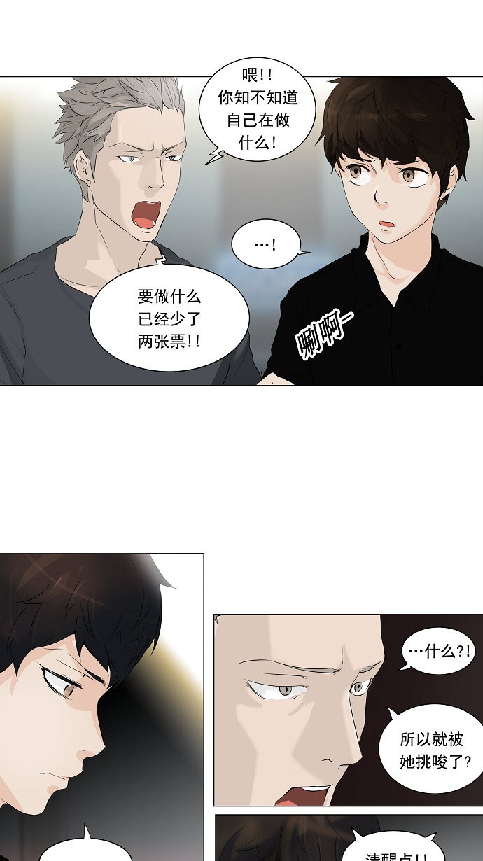 《神之塔》漫画最新章节第209话免费下拉式在线观看章节第【21】张图片