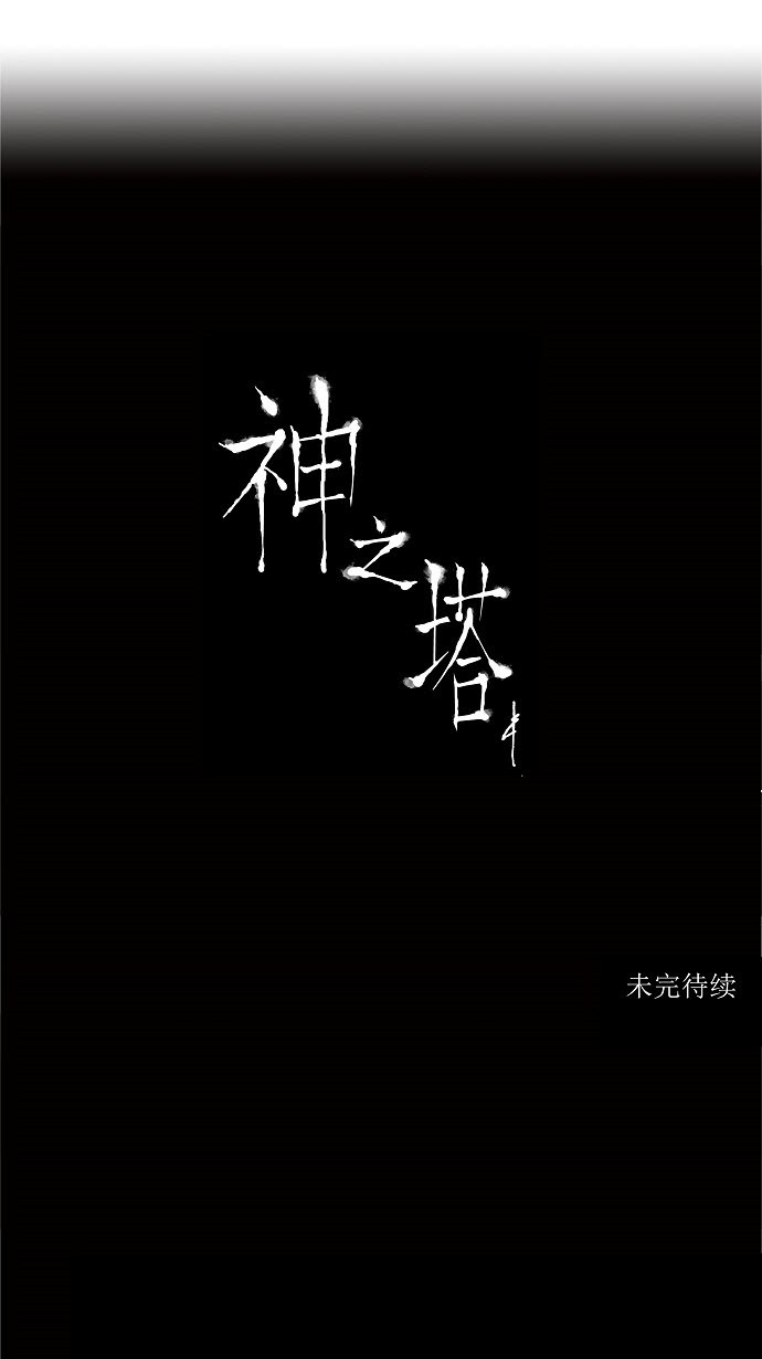 《神之塔》漫画最新章节第209话免费下拉式在线观看章节第【2】张图片