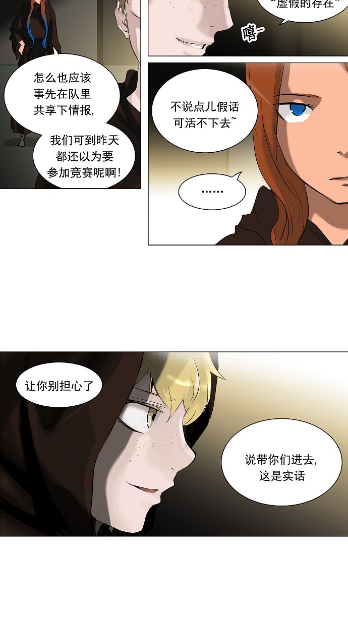 《神之塔》漫画最新章节第211话免费下拉式在线观看章节第【38】张图片