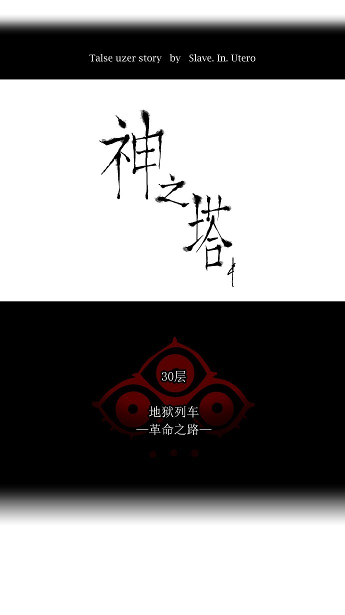 《神之塔》漫画最新章节第211话免费下拉式在线观看章节第【34】张图片