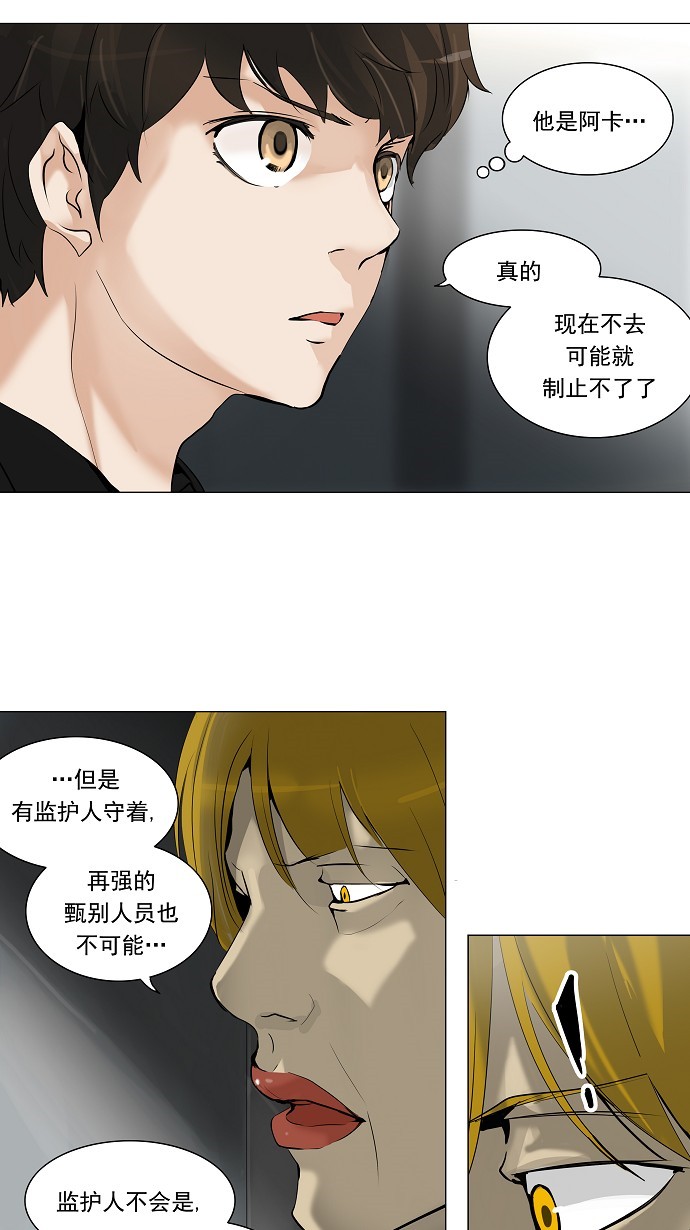 《神之塔》漫画最新章节第212话免费下拉式在线观看章节第【25】张图片