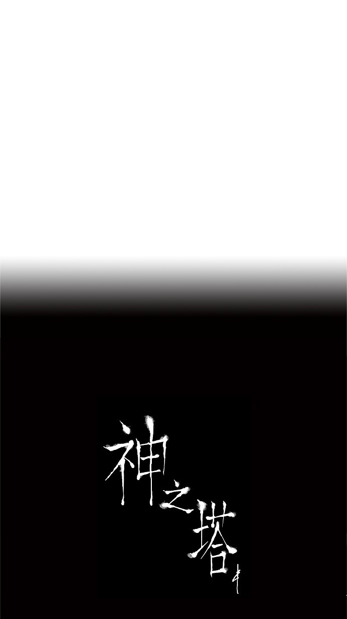 《神之塔》漫画最新章节第212话免费下拉式在线观看章节第【2】张图片