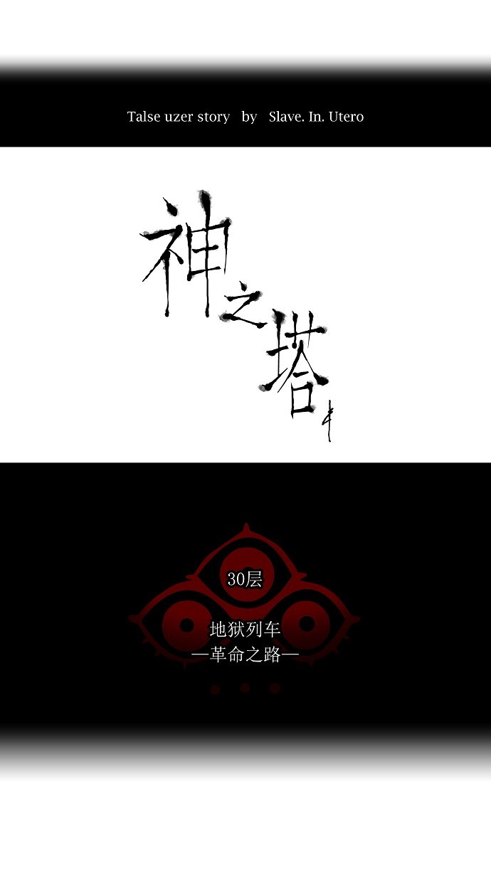 《神之塔》漫画最新章节第213话免费下拉式在线观看章节第【35】张图片