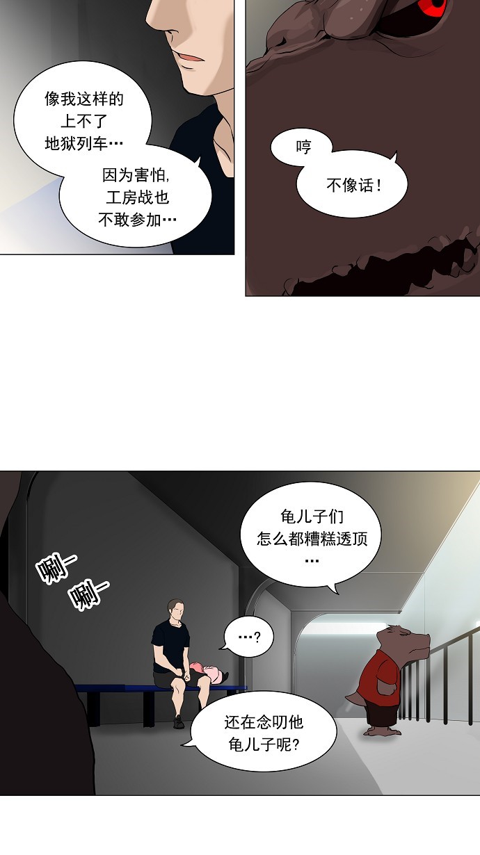 《神之塔》漫画最新章节第213话免费下拉式在线观看章节第【30】张图片