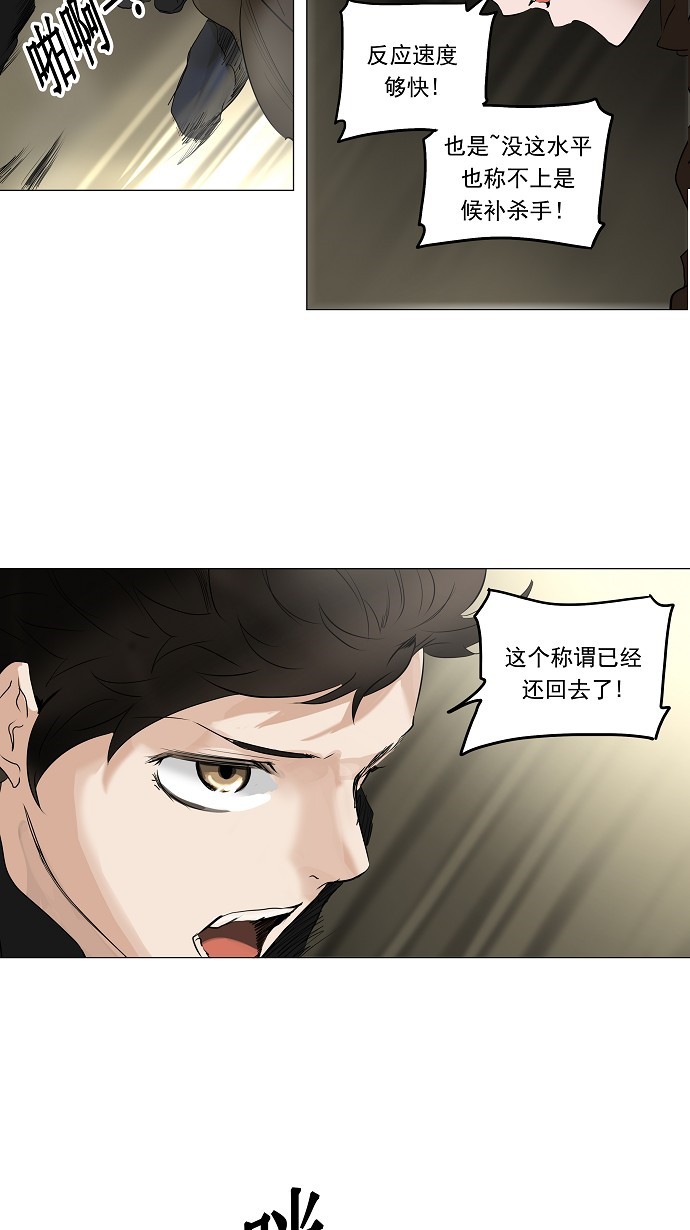 《神之塔》漫画最新章节第216话免费下拉式在线观看章节第【15】张图片