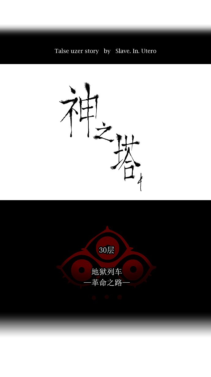 《神之塔》漫画最新章节第218话免费下拉式在线观看章节第【35】张图片