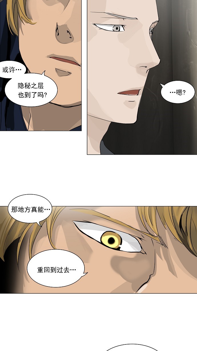 《神之塔》漫画最新章节第218话免费下拉式在线观看章节第【32】张图片