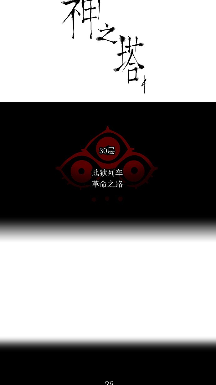 《神之塔》漫画最新章节第221话免费下拉式在线观看章节第【39】张图片