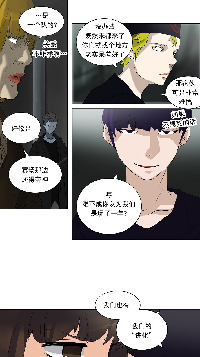 《神之塔》漫画最新章节第221话免费下拉式在线观看章节第【27】张图片