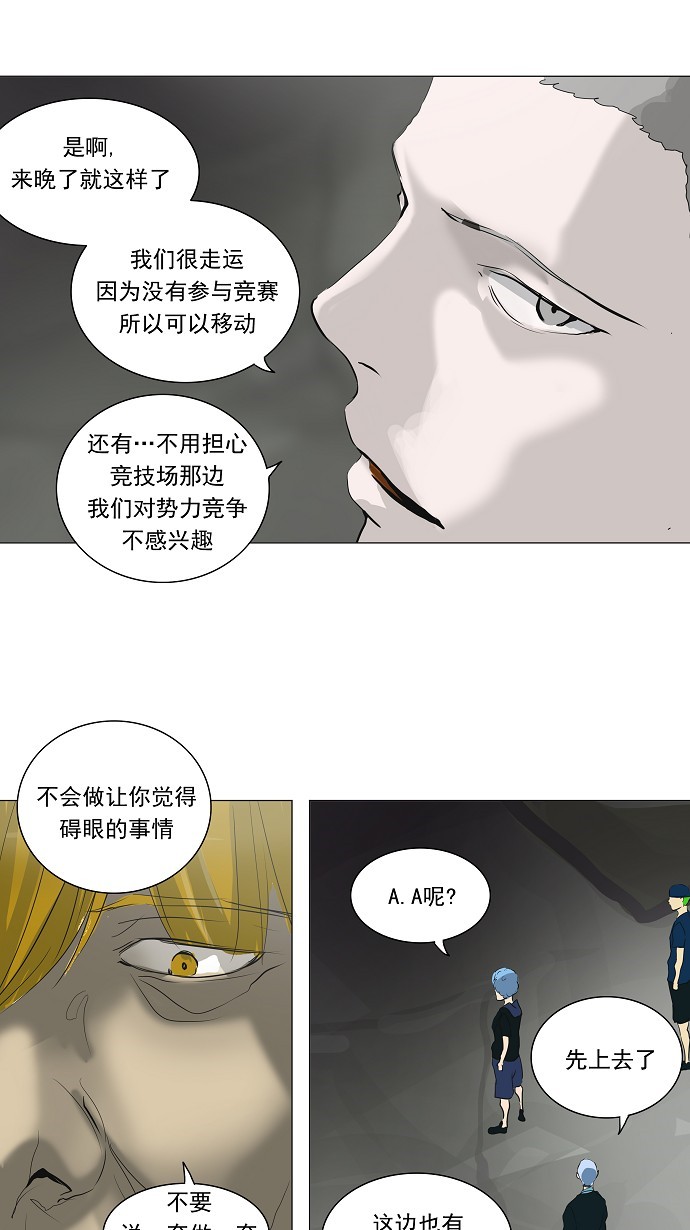 《神之塔》漫画最新章节第221话免费下拉式在线观看章节第【4】张图片