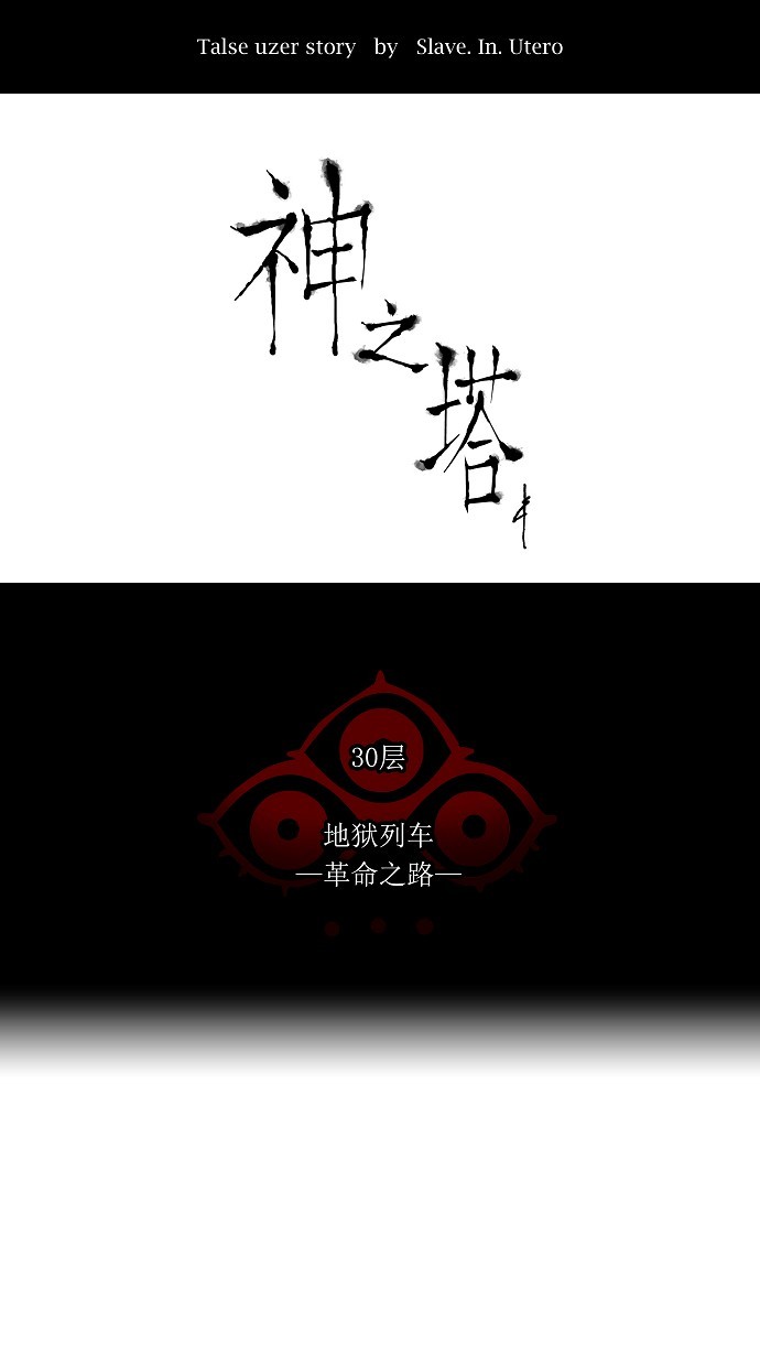 《神之塔》漫画最新章节第222话免费下拉式在线观看章节第【37】张图片