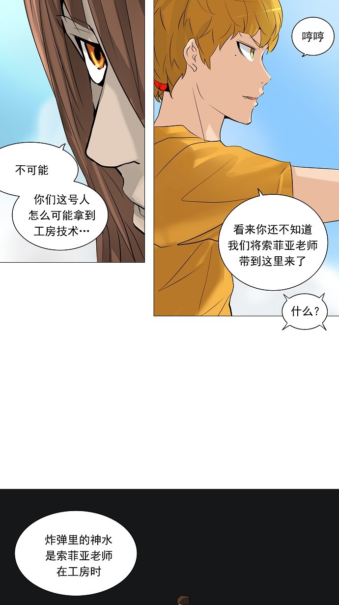 《神之塔》漫画最新章节第224话免费下拉式在线观看章节第【39】张图片