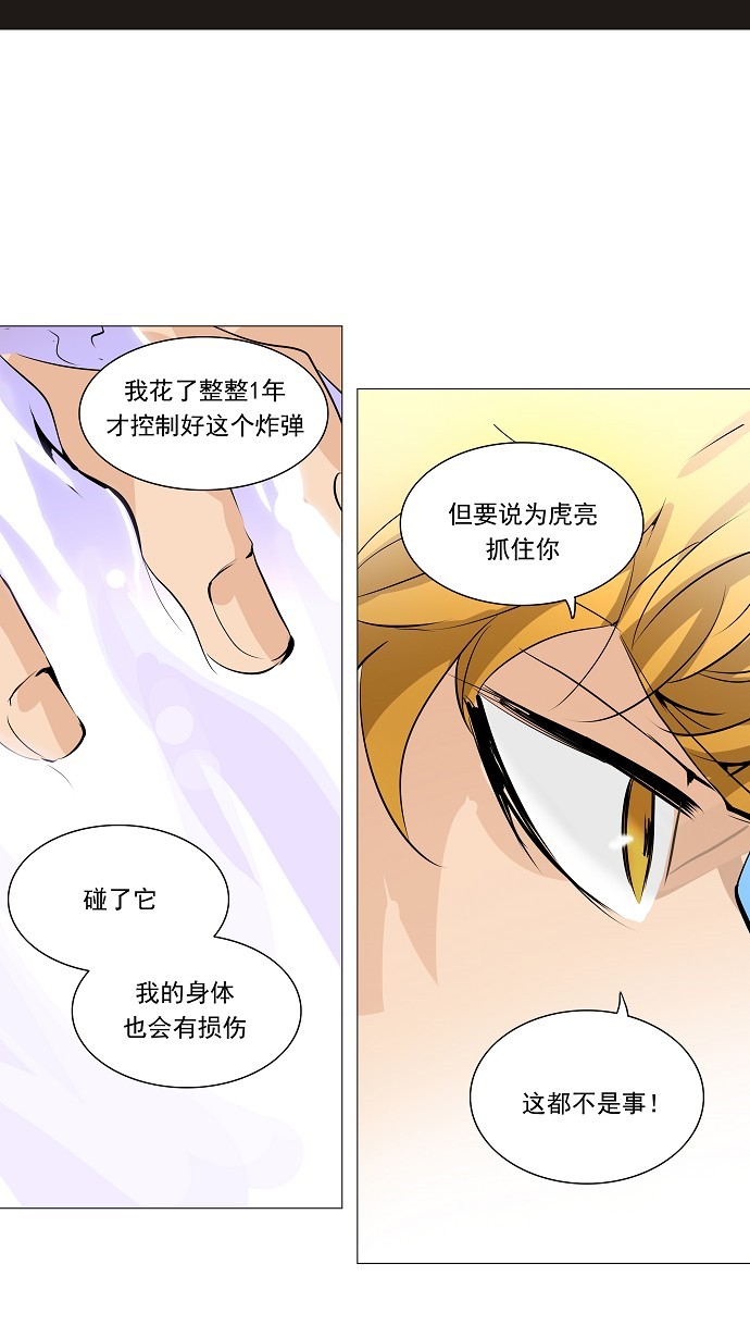 《神之塔》漫画最新章节第224话免费下拉式在线观看章节第【37】张图片