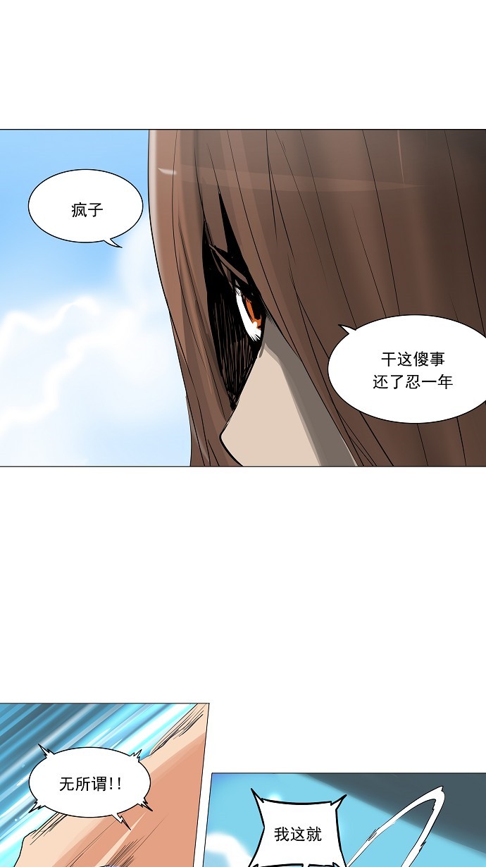 《神之塔》漫画最新章节第224话免费下拉式在线观看章节第【36】张图片