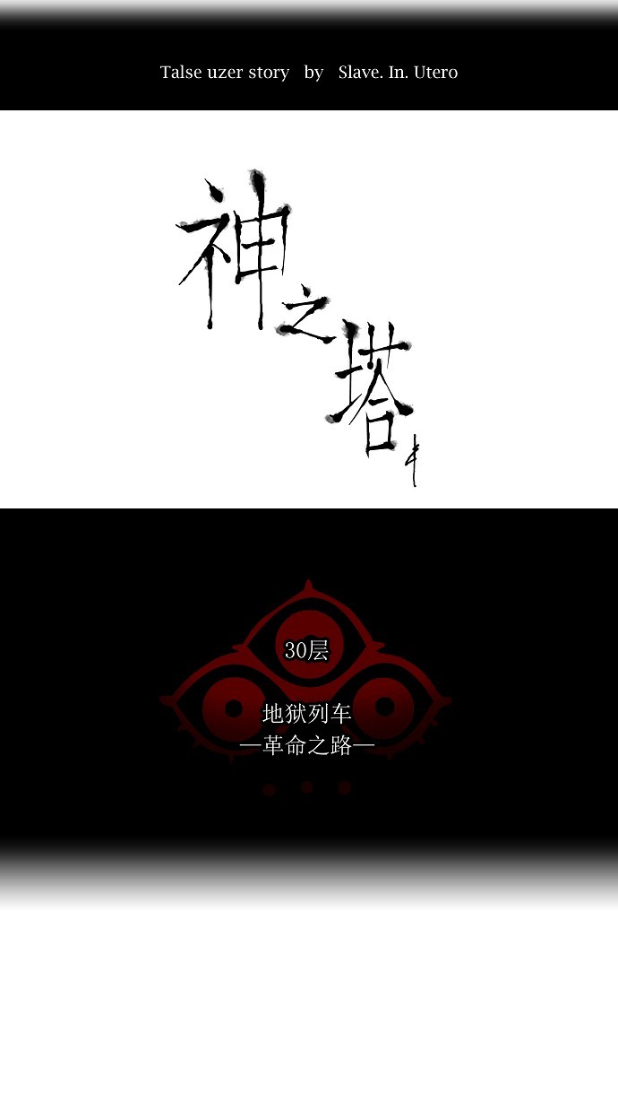 《神之塔》漫画最新章节第225话免费下拉式在线观看章节第【38】张图片