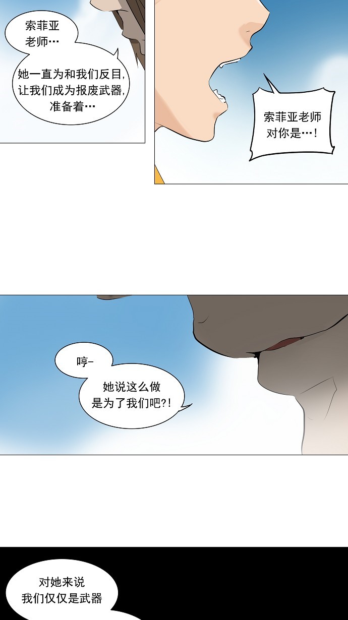 《神之塔》漫画最新章节第225话免费下拉式在线观看章节第【13】张图片