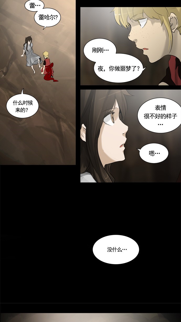 《神之塔》漫画最新章节第230话免费下拉式在线观看章节第【30】张图片