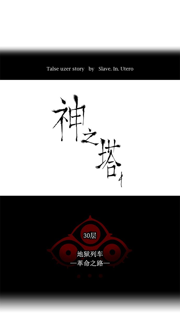 《神之塔》漫画最新章节第231话免费下拉式在线观看章节第【41】张图片