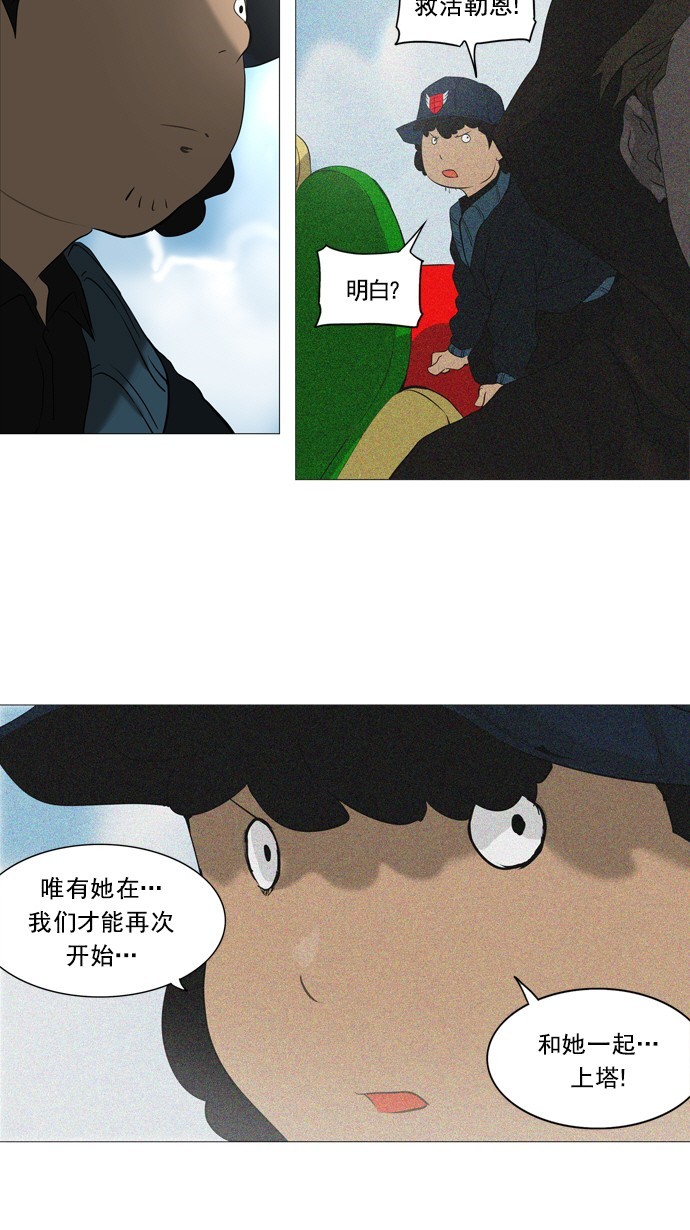 《神之塔》漫画最新章节第231话免费下拉式在线观看章节第【38】张图片