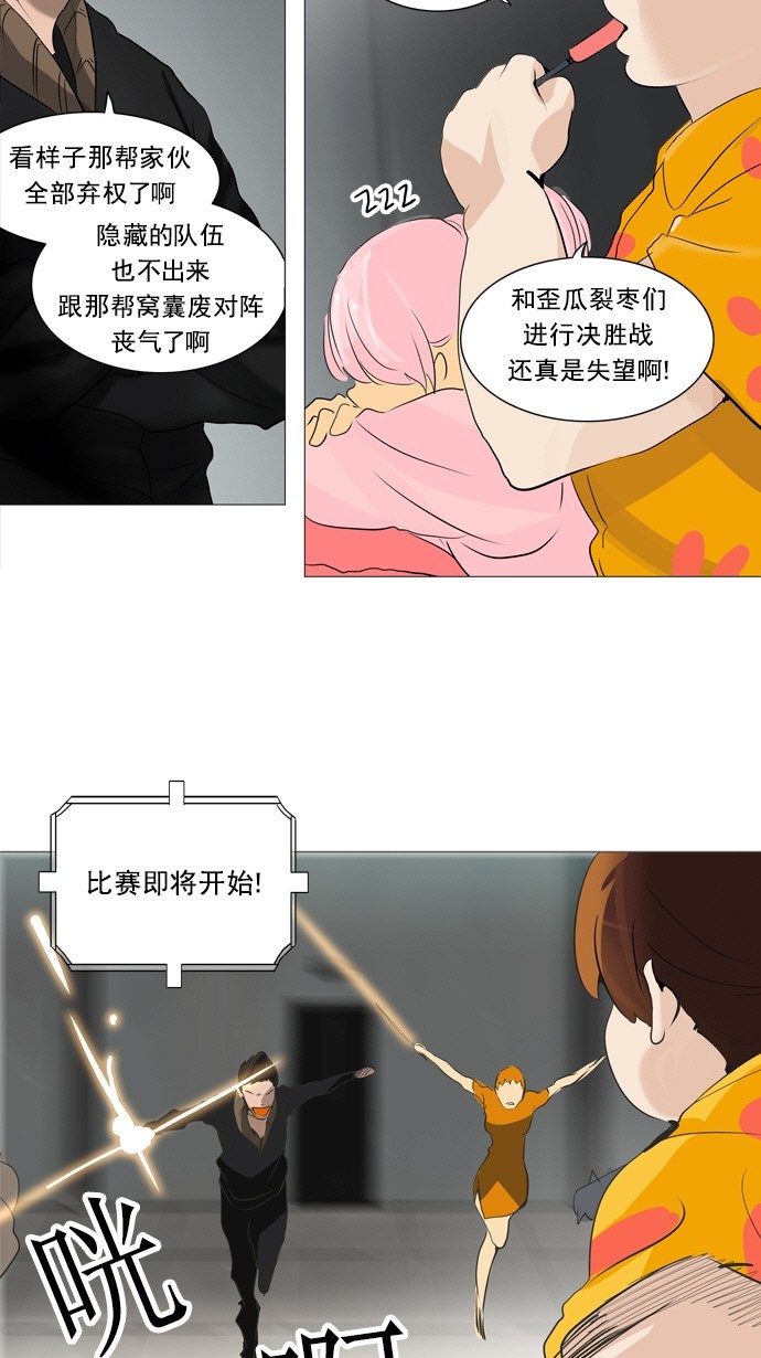 《神之塔》漫画最新章节第231话免费下拉式在线观看章节第【22】张图片