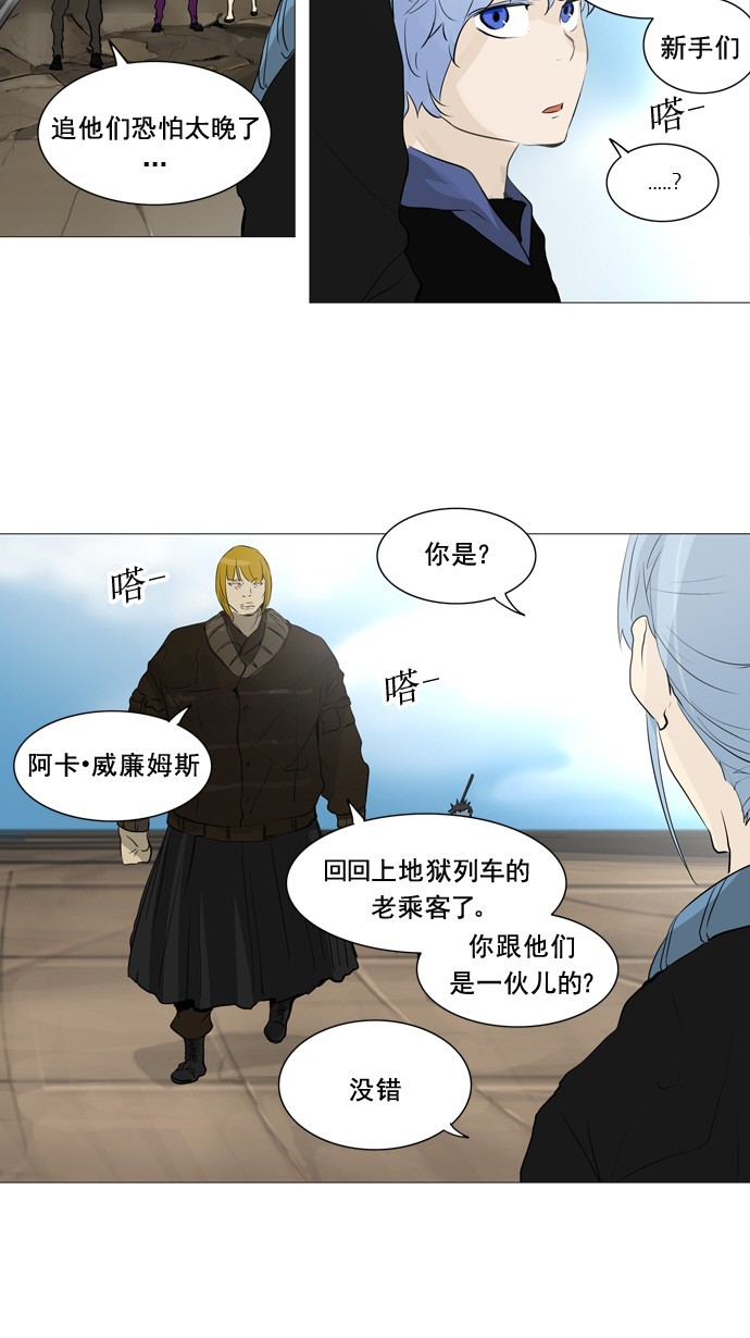 《神之塔》漫画最新章节第231话免费下拉式在线观看章节第【15】张图片