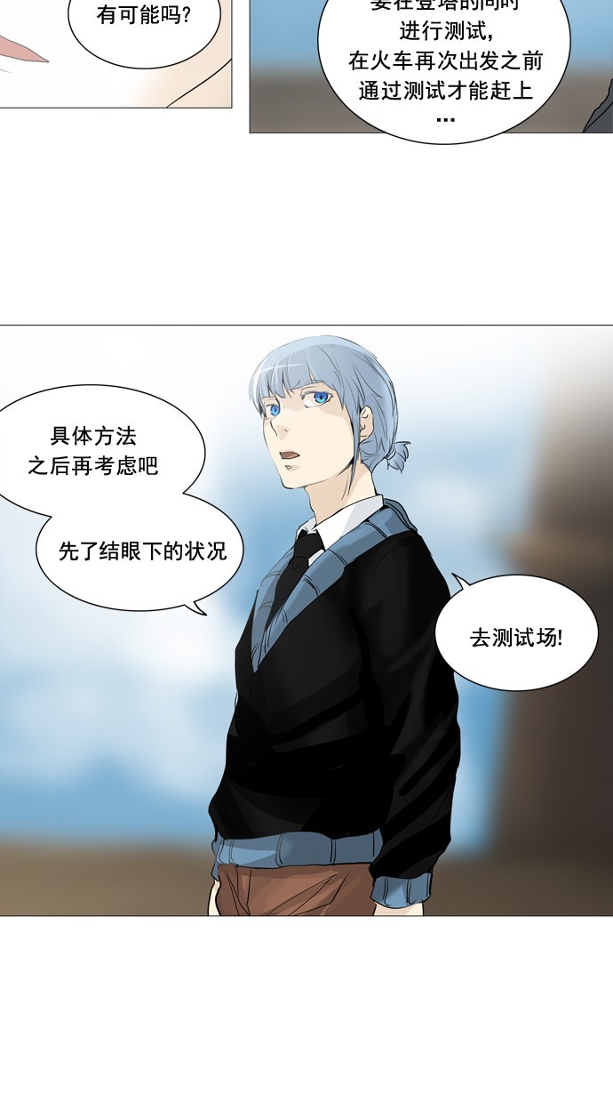 《神之塔》漫画最新章节第231话免费下拉式在线观看章节第【10】张图片