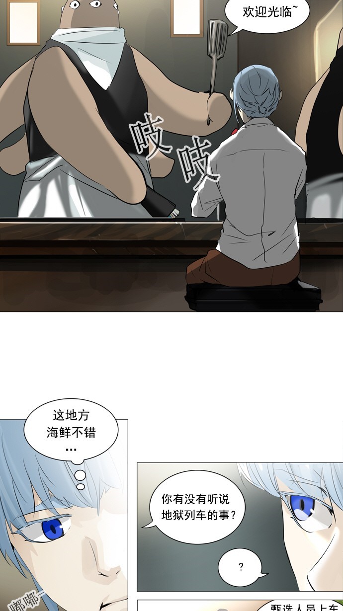 《神之塔》漫画最新章节第233话免费下拉式在线观看章节第【45】张图片