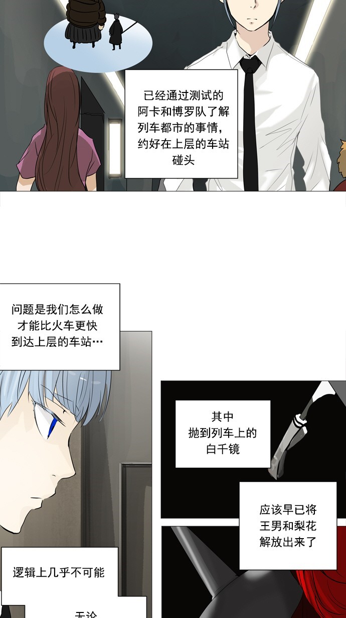 《神之塔》漫画最新章节第233话免费下拉式在线观看章节第【39】张图片