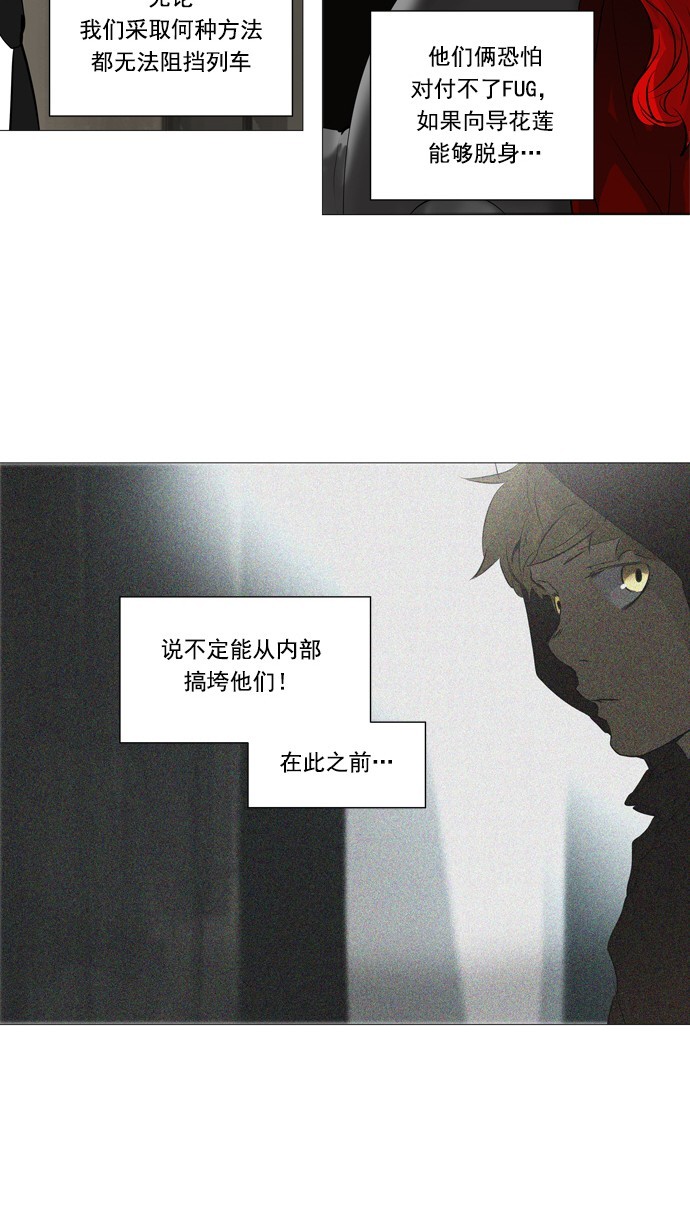 《神之塔》漫画最新章节第233话免费下拉式在线观看章节第【38】张图片