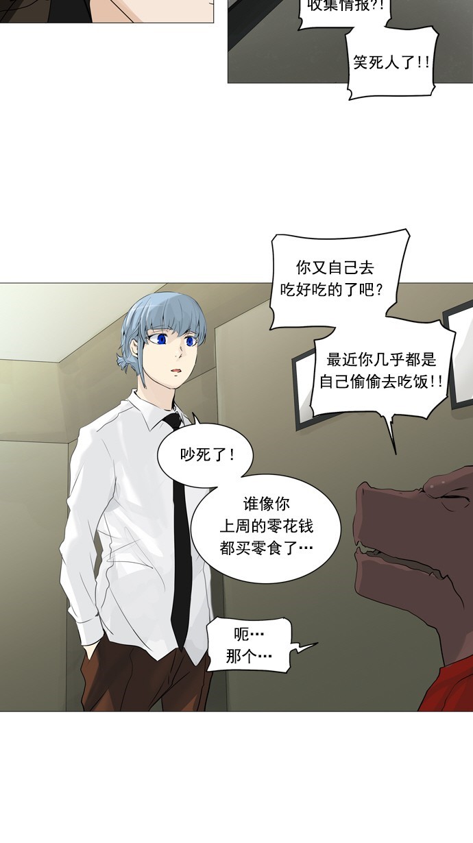 《神之塔》漫画最新章节第233话免费下拉式在线观看章节第【35】张图片