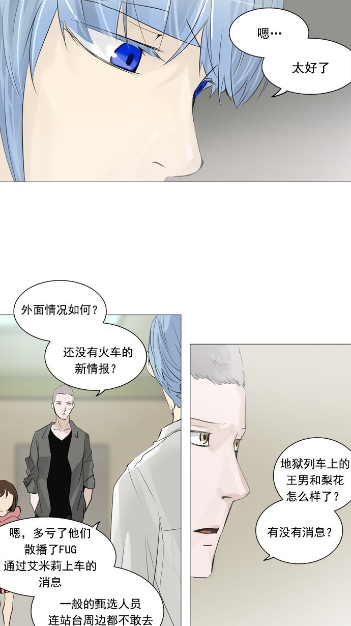 《神之塔》漫画最新章节第233话免费下拉式在线观看章节第【33】张图片