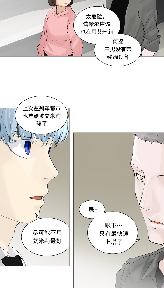 《神之塔》漫画最新章节第233话免费下拉式在线观看章节第【30】张图片