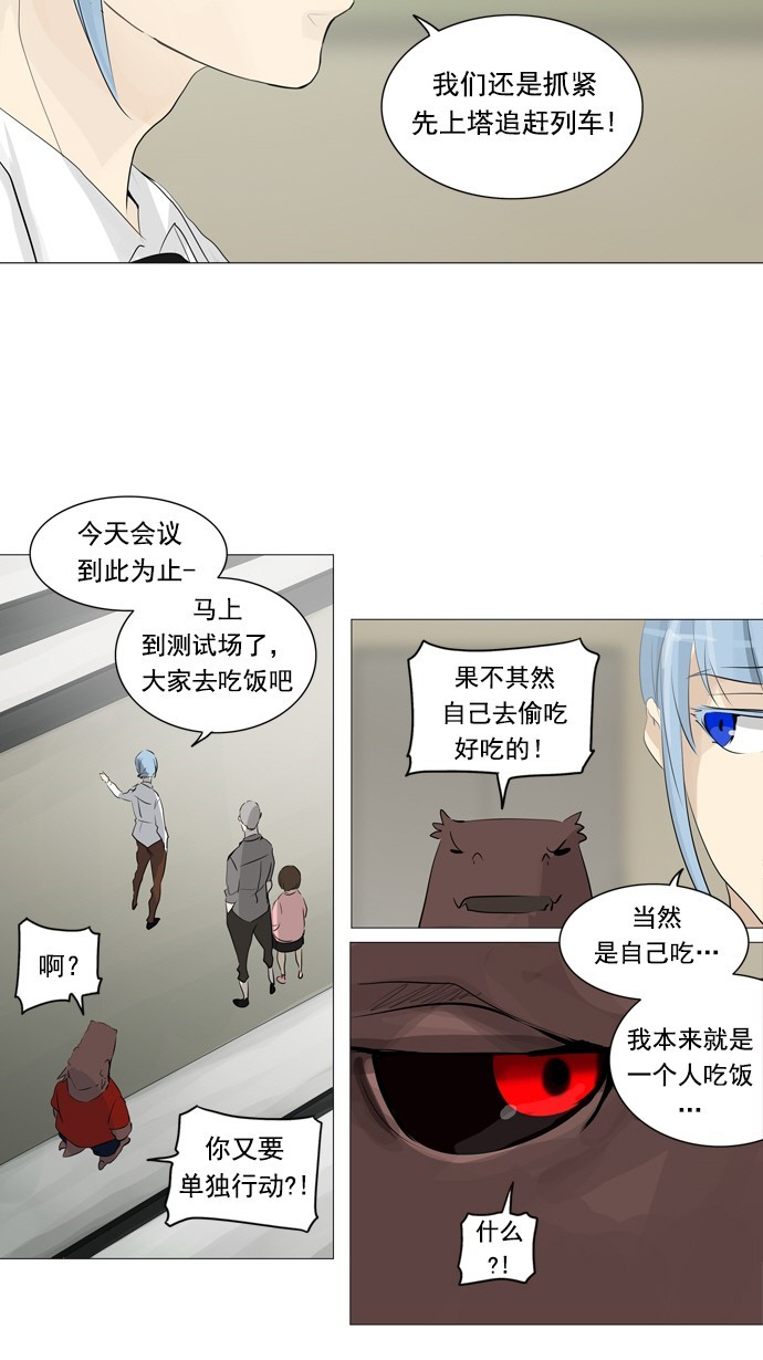 《神之塔》漫画最新章节第233话免费下拉式在线观看章节第【27】张图片