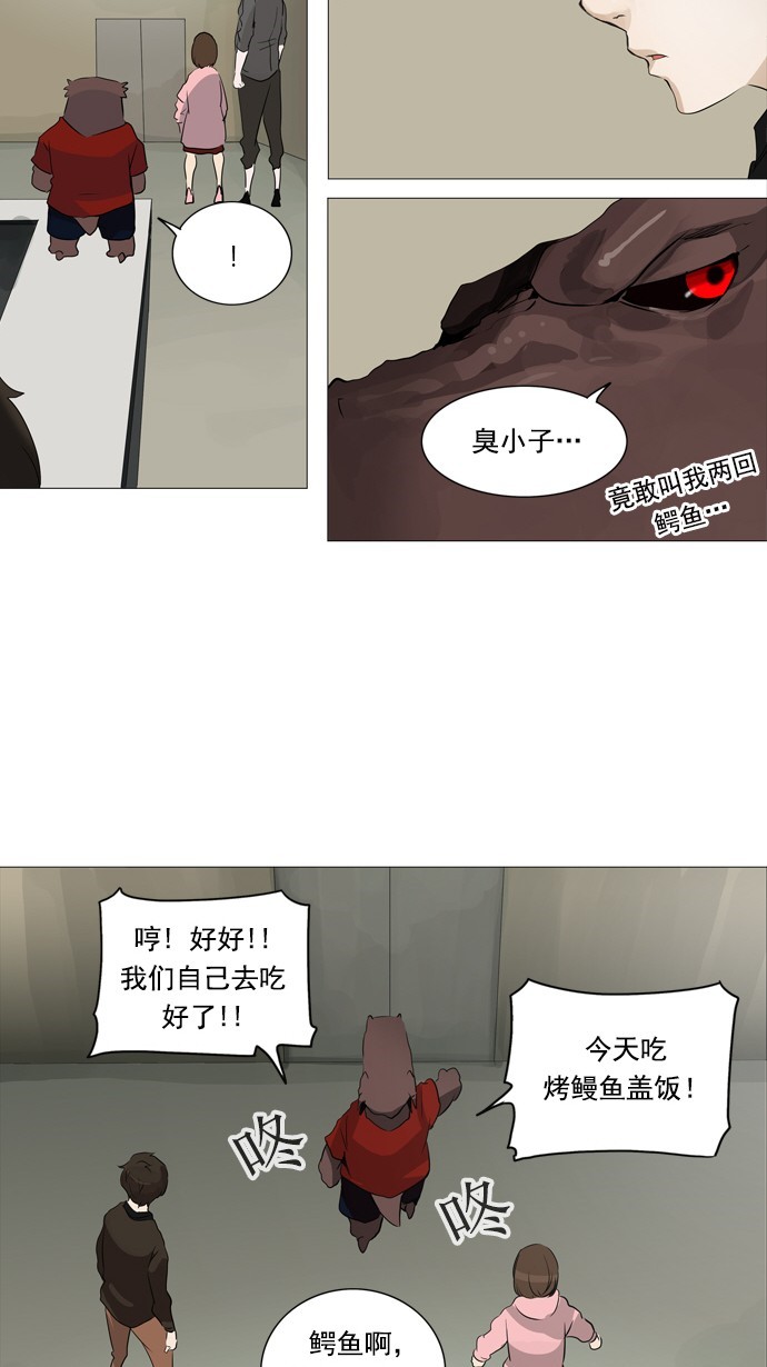 《神之塔》漫画最新章节第233话免费下拉式在线观看章节第【25】张图片