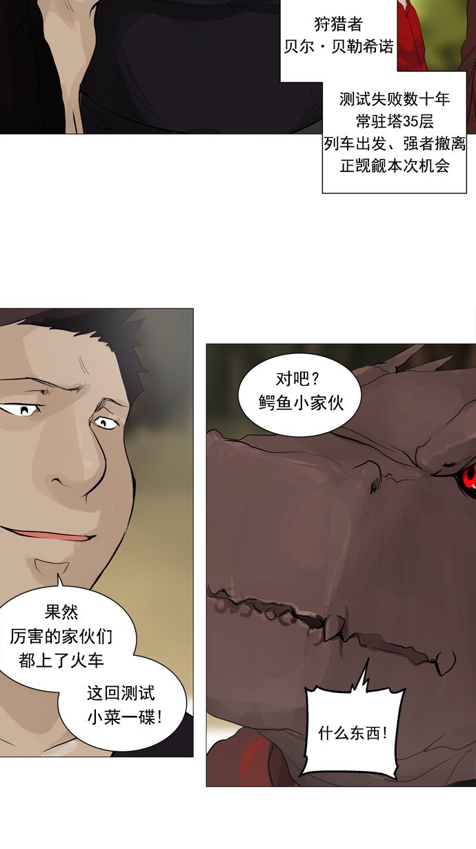 《神之塔》漫画最新章节第233话免费下拉式在线观看章节第【7】张图片