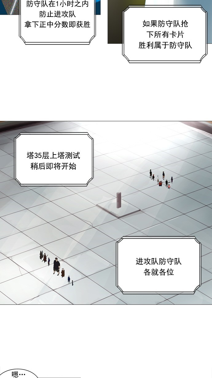 《神之塔》漫画最新章节第233话免费下拉式在线观看章节第【4】张图片